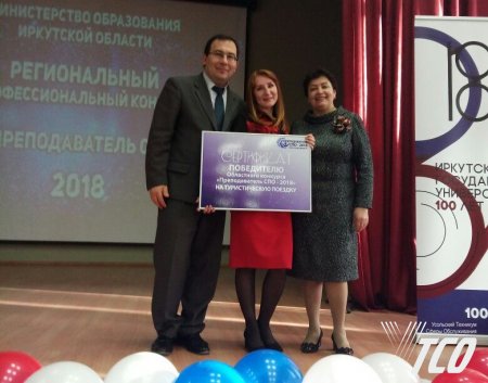 Наш педагог стал Победителем областного конкурса "Преподаватель СПО 2018"